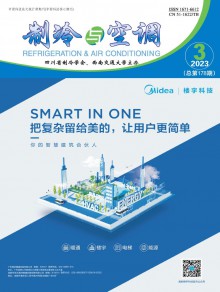 制冷与空调·四川期刊